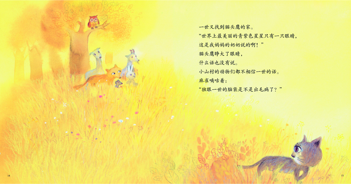 独眼猫一世 (08),绘本,绘本故事,绘本阅读,故事书,童书,图画书,课外阅读